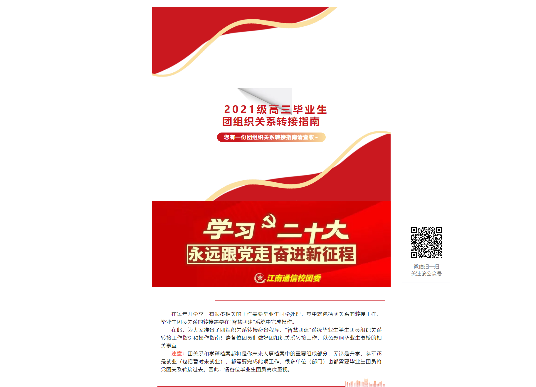 岳陽市江南通信職業(yè)技術(shù)學校有限公司,岳陽江南學校,岳陽江南通信學校,岳陽職業(yè)學校