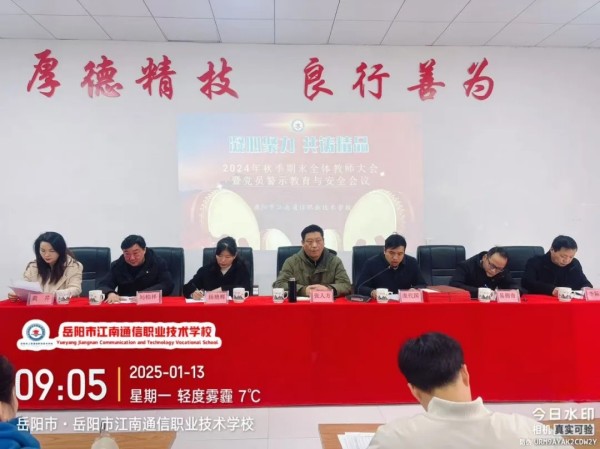 岳陽(yáng)市江南通信職業(yè)技術(shù)學(xué)校有限公司,岳陽(yáng)江南學(xué)校,岳陽(yáng)江南通信學(xué)校,岳陽(yáng)職業(yè)學(xué)校