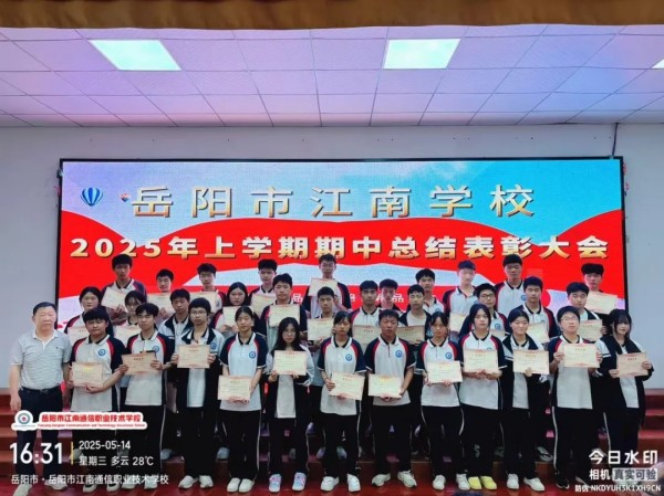 岳陽市江南通信職業(yè)技術(shù)學校有限公司,岳陽江南學校,岳陽江南通信學校,岳陽職業(yè)學校