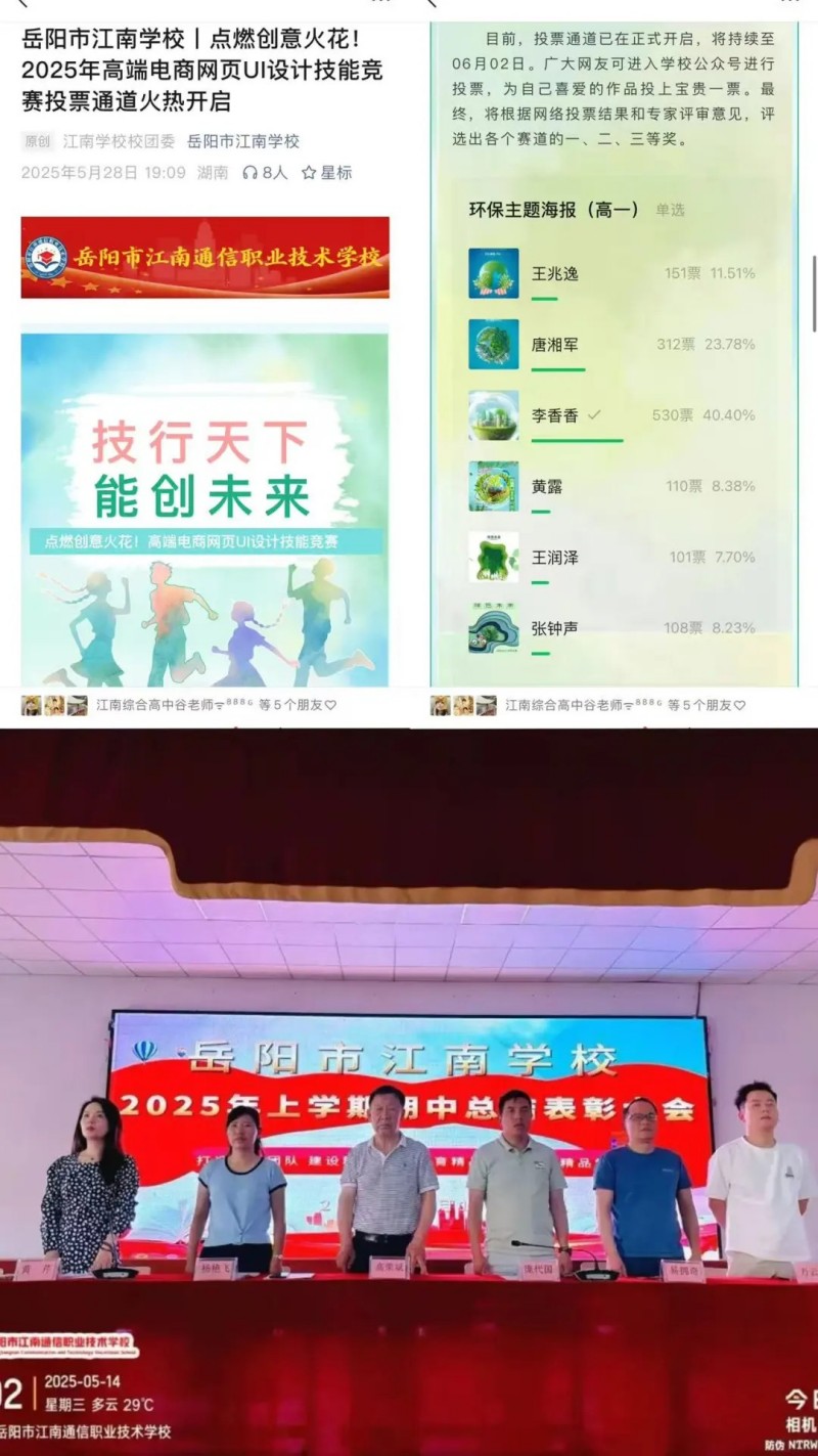 岳陽市江南通信職業(yè)技術(shù)學校有限公司,岳陽江南學校,岳陽江南通信學校,岳陽職業(yè)學校